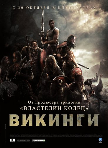 Викинги (2008)