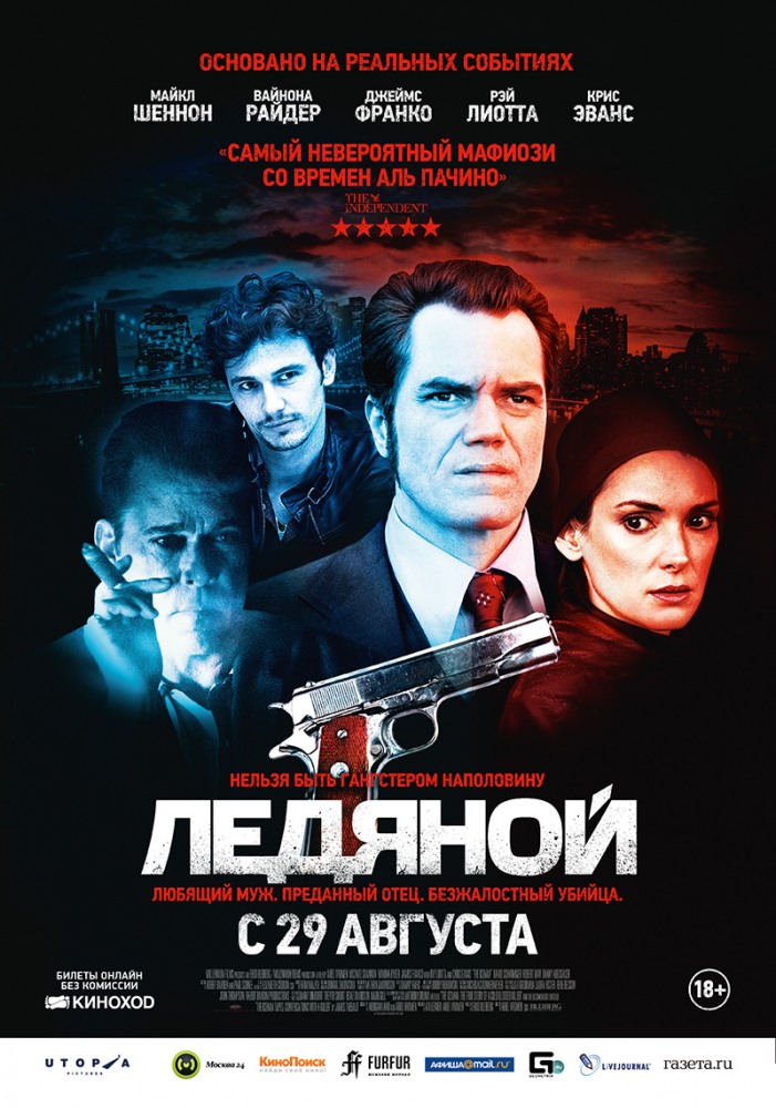 Ледяной (2012)