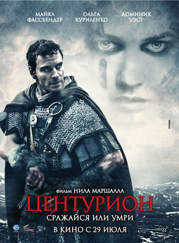 Центурион (2010)