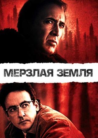 Мерзлая земля (2013)