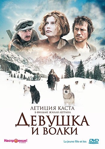 Девушка и волки (2008)