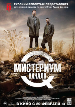 Мистериум. Начало / Женщина в клетке (2013)