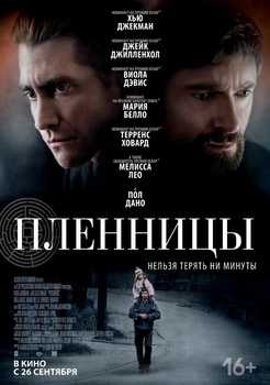 Пленницы (2013)