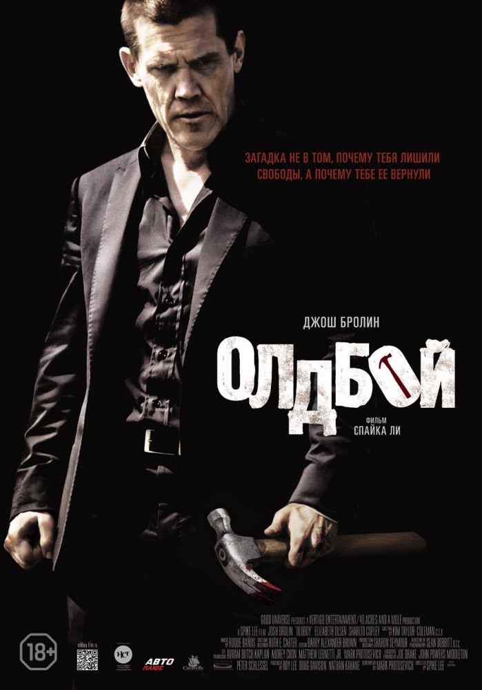 Олдбой (2013)