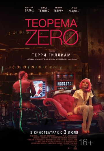 Теорема Зеро (2013)