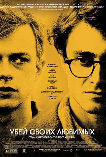 Убей своих любимых (2013)