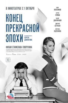 Конец прекрасной эпохи (2015)