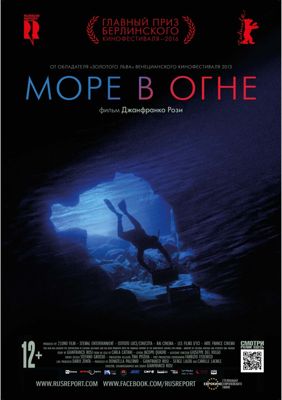 Море в огне (2016)