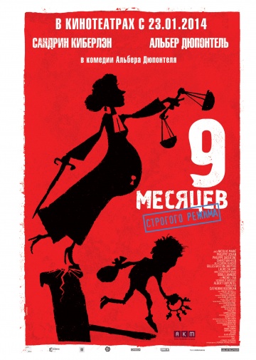 9 месяцев строгого режима (2013)