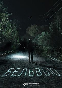 Бельвю 1 сезон (2017)