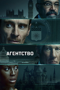 Агентство 1 сезон (2024)